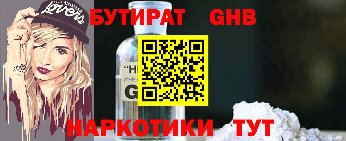 БУТИРАТ Butirat Ликино-Дулёво