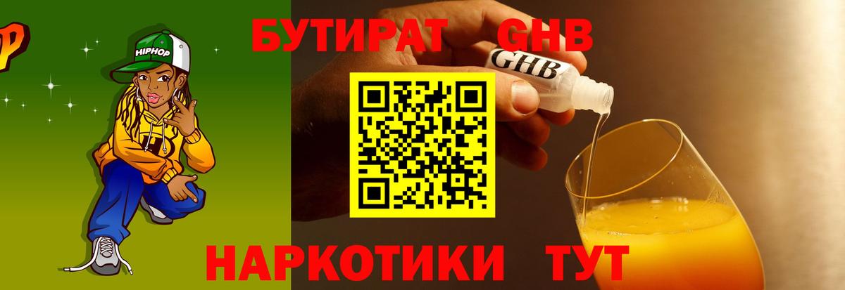 БУТИРАТ жидкий экстази  БУТИРАТ  Ликино-Дулёво  Вход с VPN 
