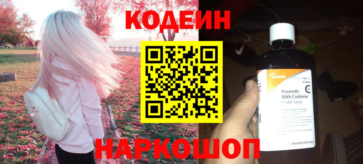 Codein Purple Drank  купить наркотики сайты  Codein Purple Drank  Ликино-Дулёво  Вход с VPN 
